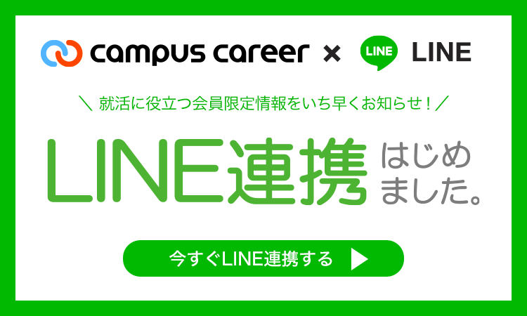 LINE連携