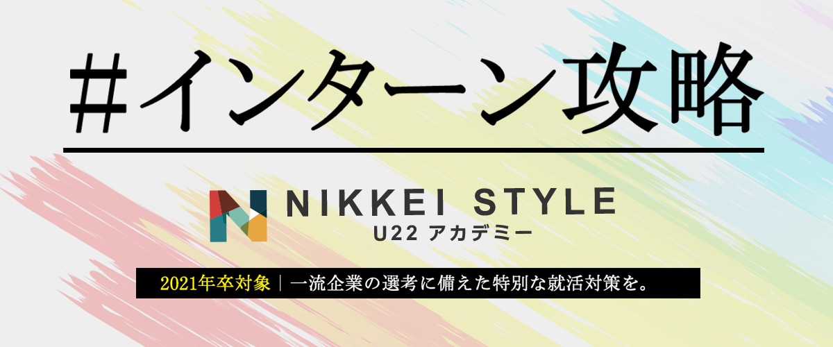 #インターン攻略